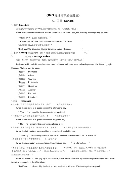 标准海事通信用语