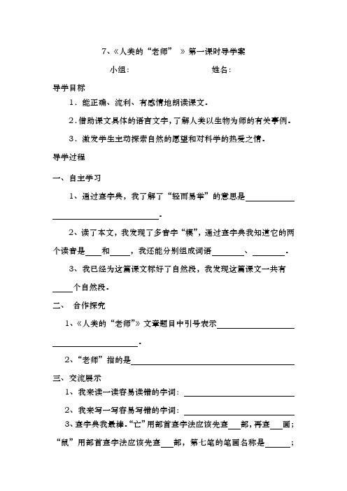 《人类的老师》第一课时导学案