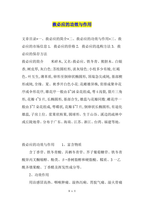 救必应的功效与作用