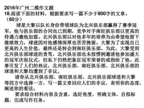 2016高考时评类作文写作指导(冲突时的文件备份2016-05-06 07-54-11)