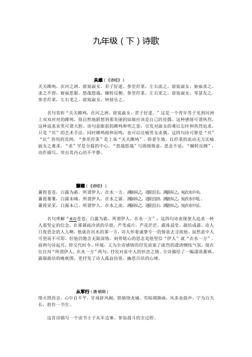 九年级(下)诗歌及详细注释和意思