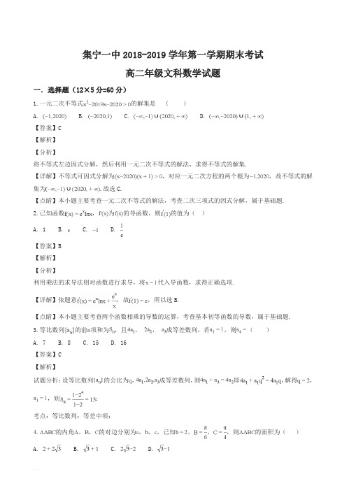 内蒙古集宁一中2018-2019学年高二上学期期末考试数学(文)试题(精品解析)