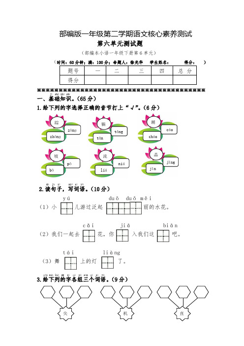 部编版一年级语文下册第六单元单元试卷及参考答案