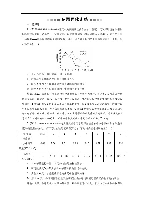2019年高考生物二轮习题：专题十二 专题强化训练 Word版含解析