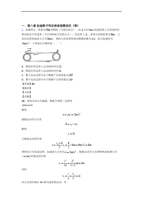 物理高一下册 机械能守恒定律同步单元检测(Word版 含答案)