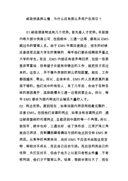 邮政快递那么慢,为什么还有那么多用户在用它？