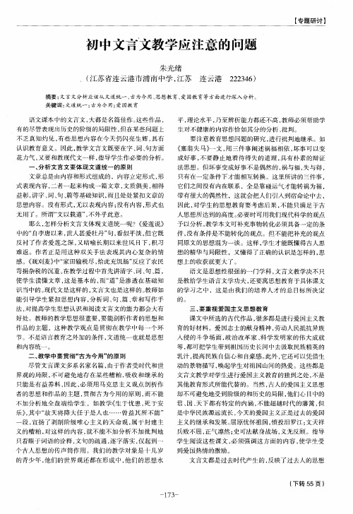初中文言文教学应注意的问题