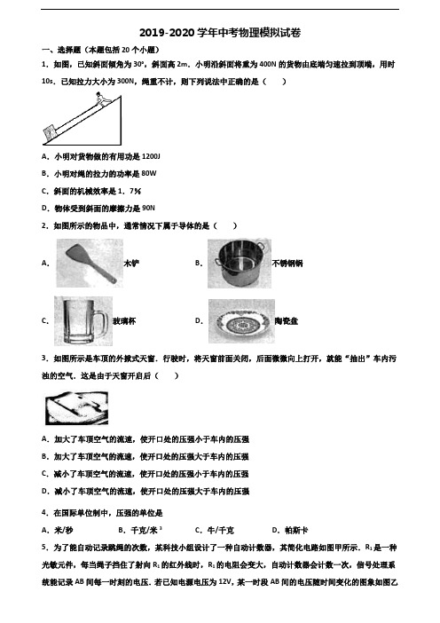 2019-2020学年天津市河西区中考物理调研试题