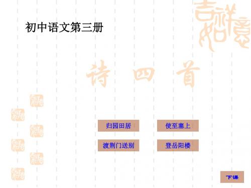 八年级上册诗四首