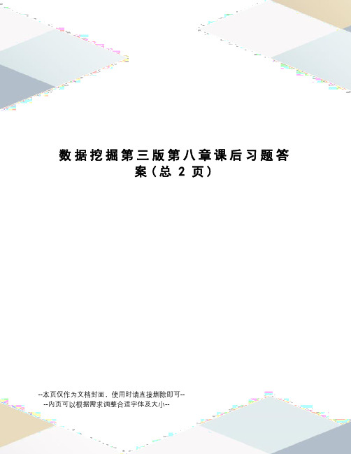 数据挖掘第三版第八章课后习题答案