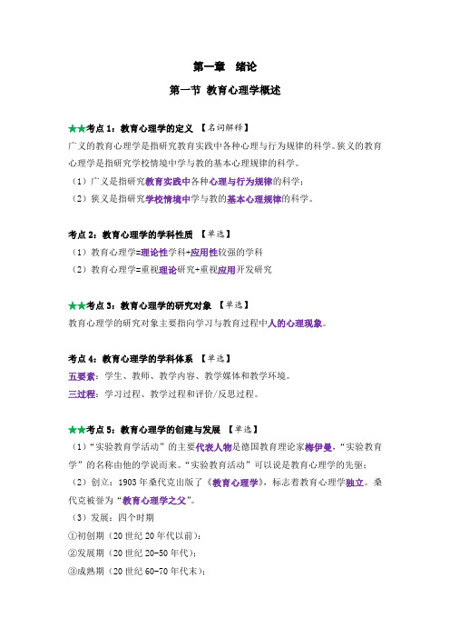 00882学前教育心理学复习资料(上)