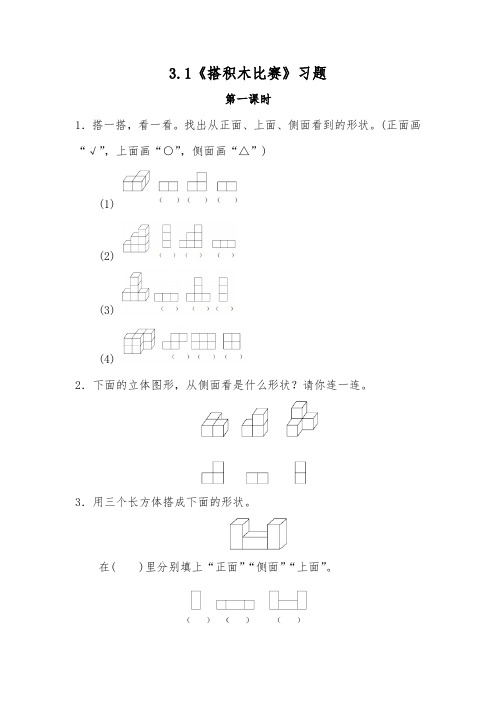 最新整理六年级数学上册试题一课一练3.1《搭积木比赛》习题-北师大版(附答案)