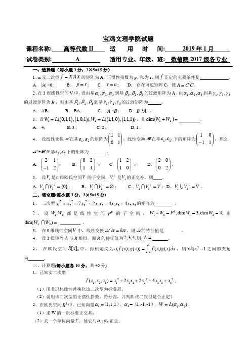 宝鸡文理学院试题