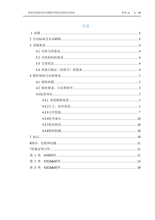 锻件采购技术规范