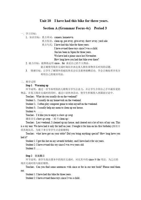 人教版八年级下第十单元 Section A Grammar focus 4a—4c (教案)