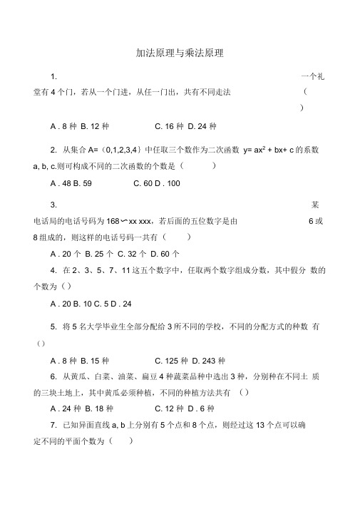 加法原理与乘法原理练习题(2)