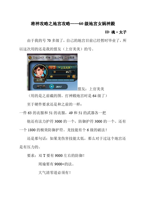 将神攻略之地宫攻略——60级地宫女娲神殿