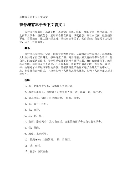 范仲淹有志于天下文言文