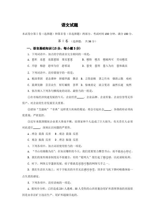 山东省济宁市育才中学2010届高三上学期期中考试(语文)