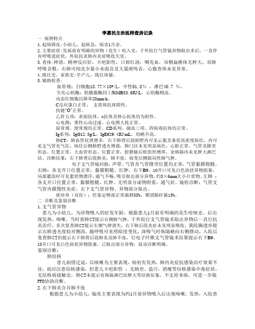 支气管异物查房记录