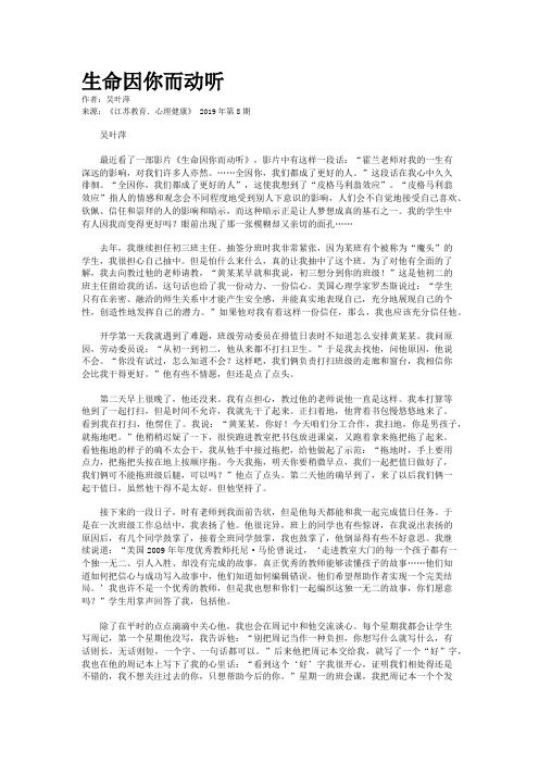 生命因你而动听