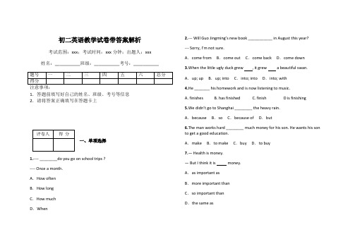 初二英语教学试卷带答案解析