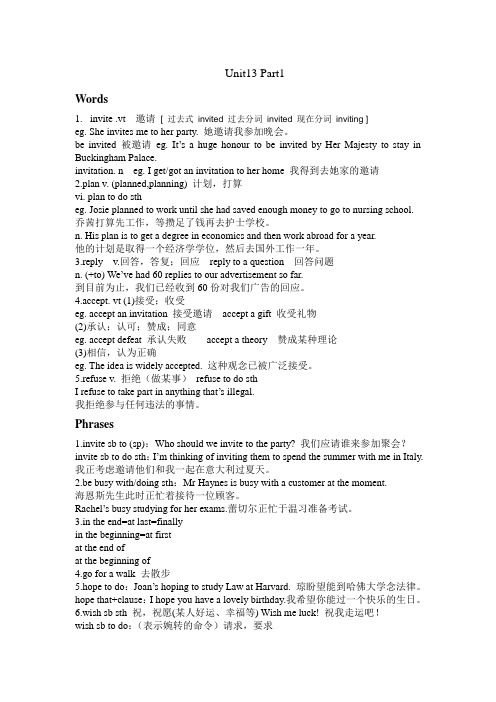 展望未来1 第13单元知识点详细总结