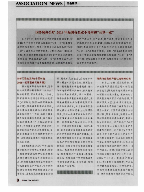 煤炭行业落后产能认定标准公布