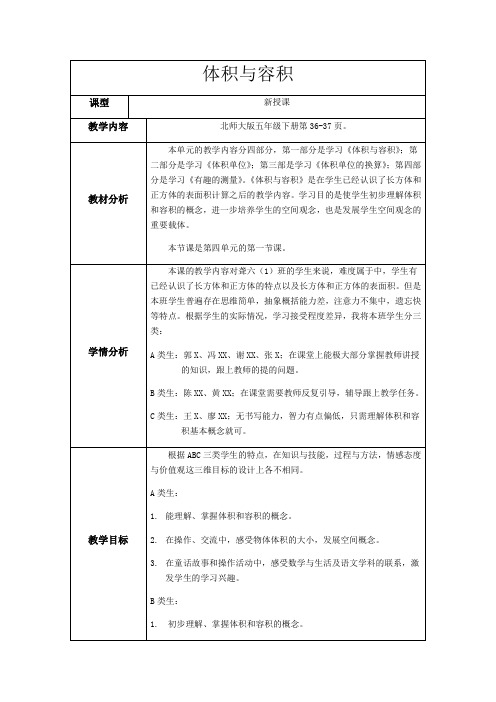 五年级数学下册教案-4.1 体积与容积 -北师大版
