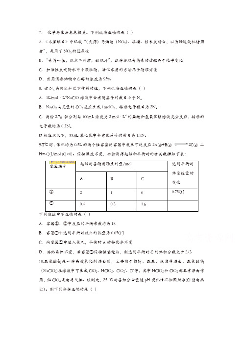 2017年普通高等学校招生全国统一考试预测密卷(一)理科综合-化学试题含答案