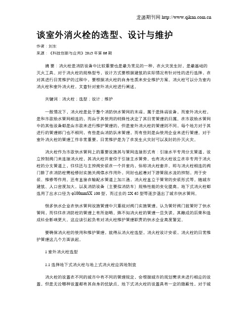 谈室外消火栓的选型、设计与维护