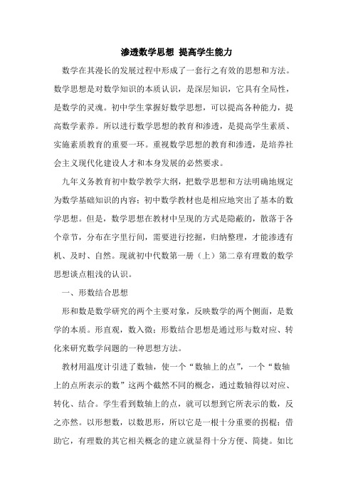 渗透数学思想 提高学生能力论文