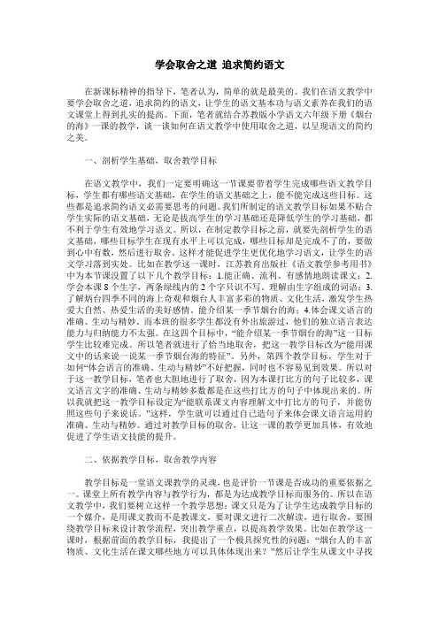 学会取舍之道 追求简约语文
