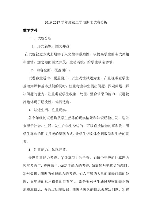 2016-2017第一学期试卷分析