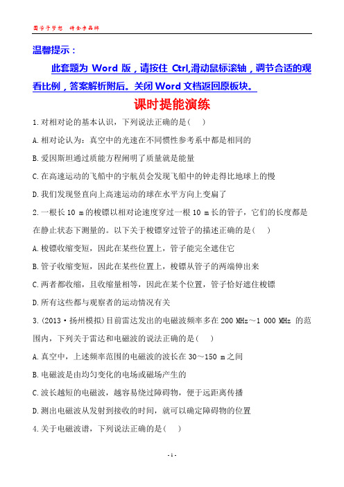 2014年物理《复习方略》(通用版)课时提升作业选修3-4 第3章电磁波  相对论简介