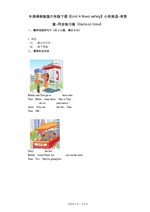 牛津译林新版六年级下册《单元 4 Road safety》同步练习卷