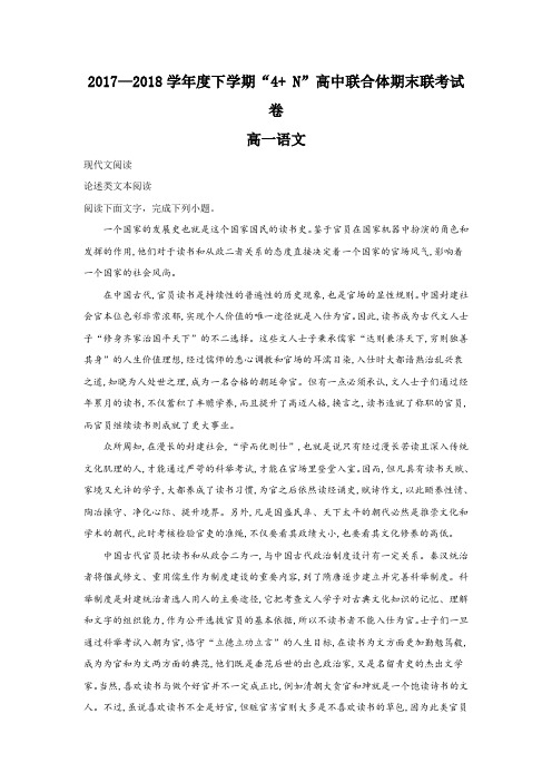 广西南宁市马山县金伦中学“4++N”高中联合体2017-2018学年高一下学期期末联考语文试题Word版含解析