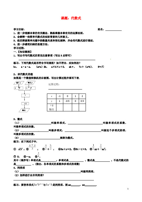 七年级数学上册代数式小结与思考学案苏科