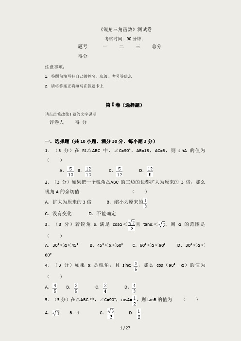 锐角三角函数测试题