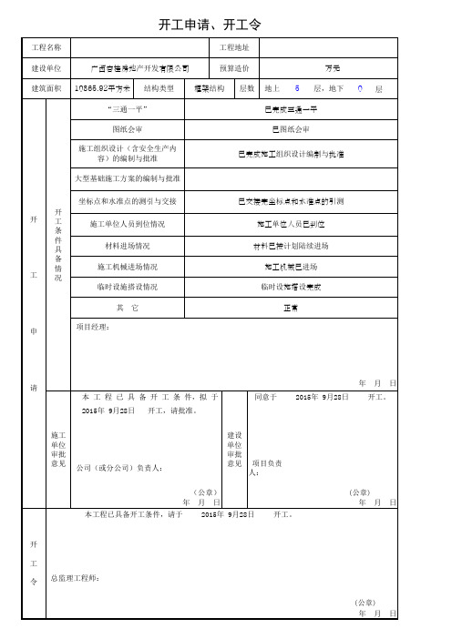 房建开工令-所有项目都要开工令吗