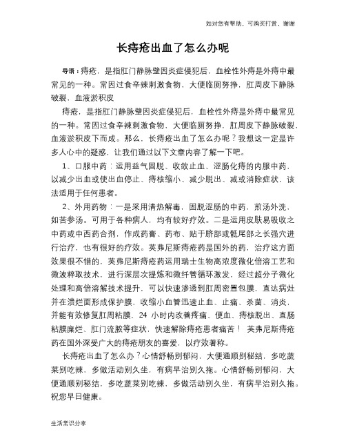 长痔疮出血了怎么办呢