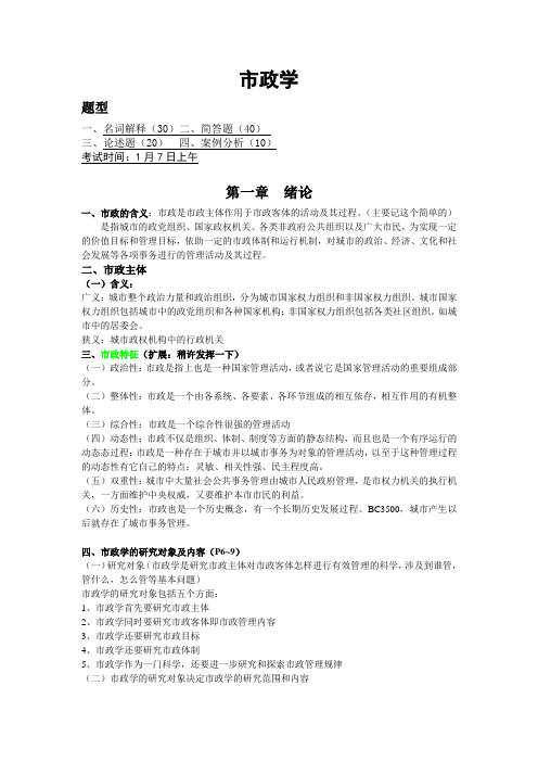 市政学