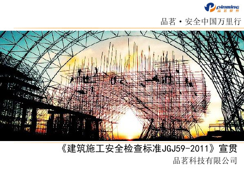 JGJ592011宣贯讲座(模板支架部分)56页