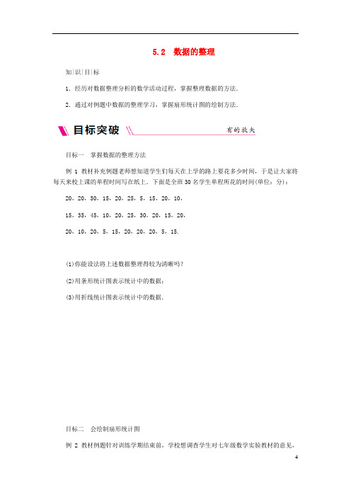 七年级数学上册第5章数据的收集与整理5.2数据的整理同步练习新版沪科版