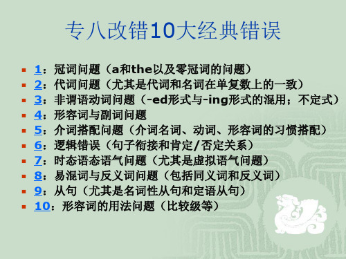 专八proof reading