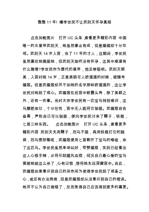 整整11年! 曝李世民不让武则天怀孕真相