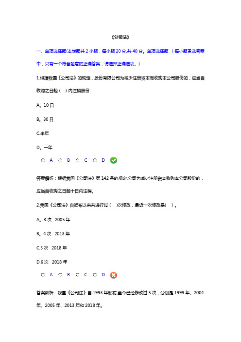 新《公司法》试题及答案