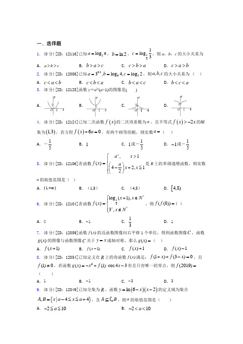 【解析版】绥化市数学高一上期末基础卷(含答案)
