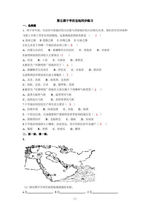历史与社会：第四单元第五课干旱的宝地同步练习(人教新课标七年级上)