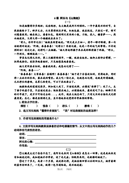 七年级下册语文 《阿长与山海经》课内阅读练习有答案